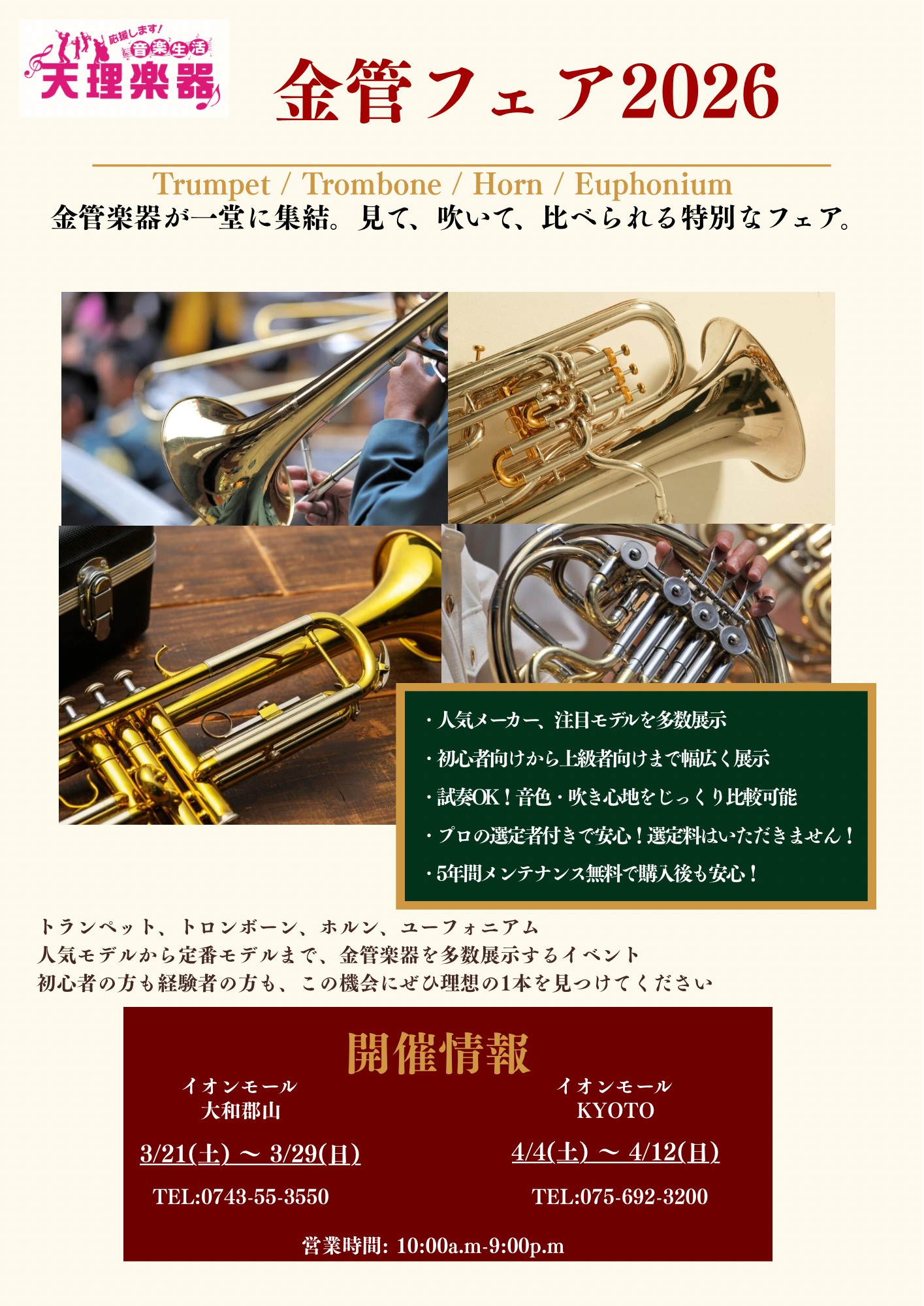 ♪金管フェア開催♪