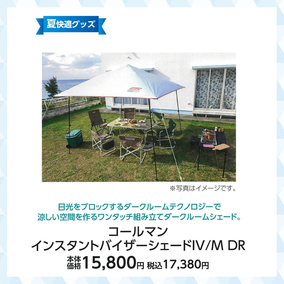 超COOOOOOL特集_メガスポーツ_コールマンインスタントバイザーシェードIV/M DR