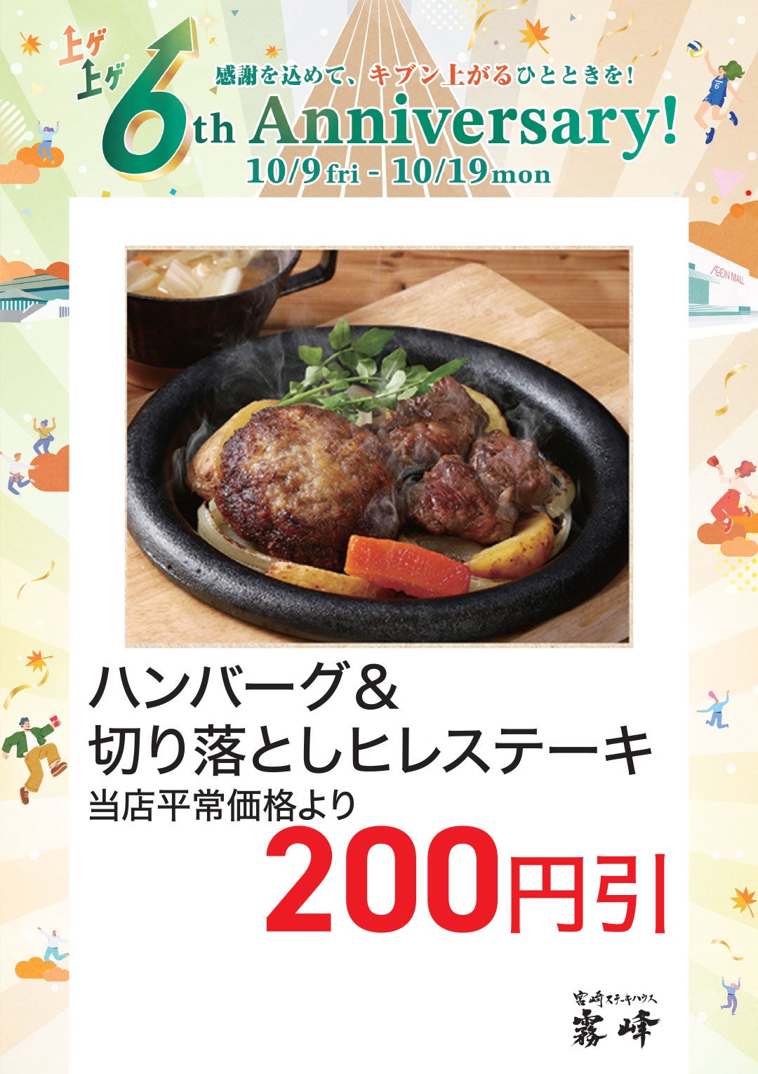 宮崎ステーキハウス霧峰
