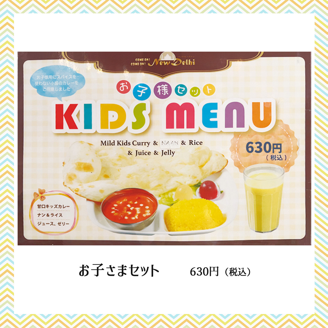 キッズカモンニューデリー