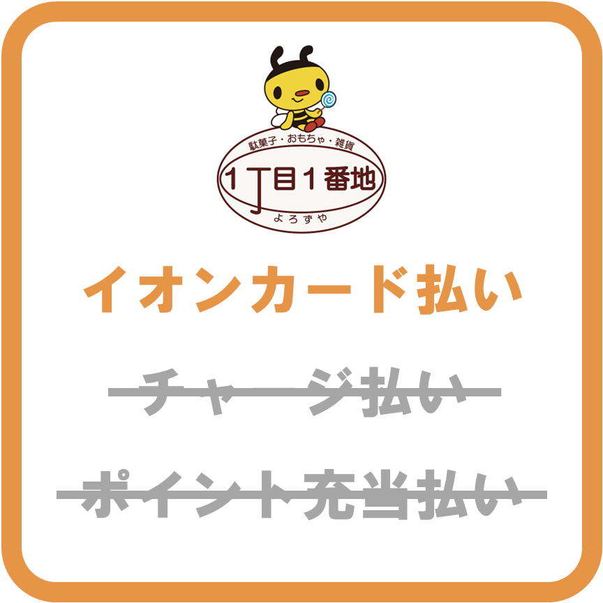 AEON Pay一部利用可