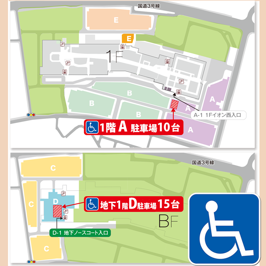 お身体の不自由な方専用の『登録者専用駐車場』ご案内