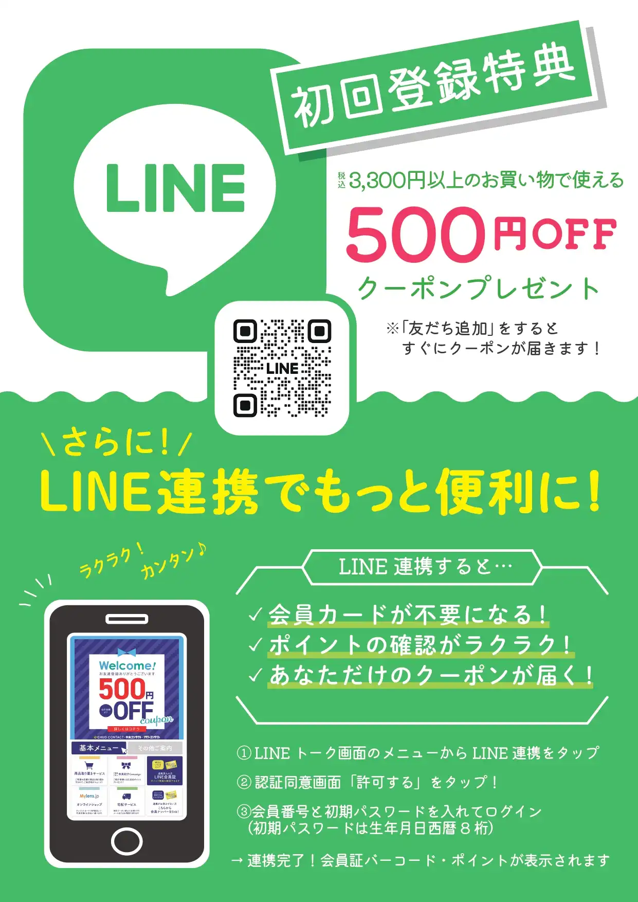 中央コンタクト公式LINEリリース中