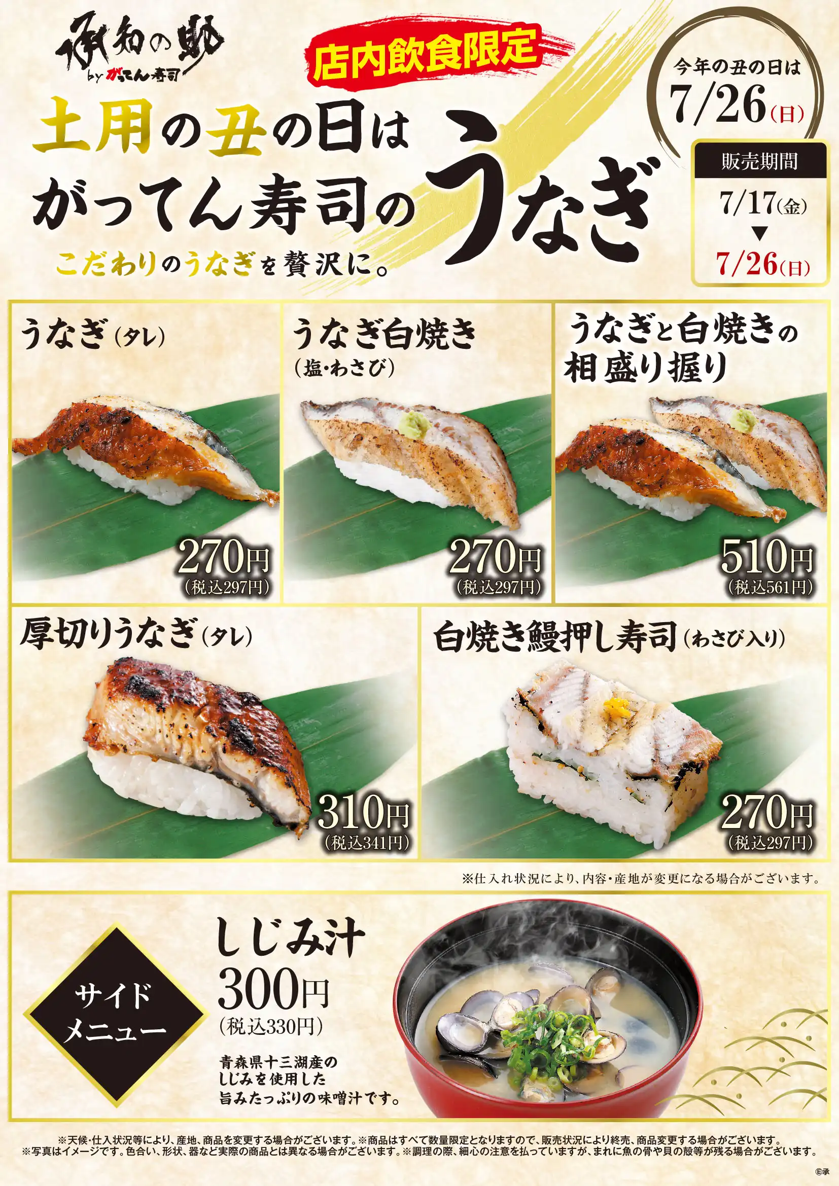 土用の丑の日はがってん承知の「うなぎ」