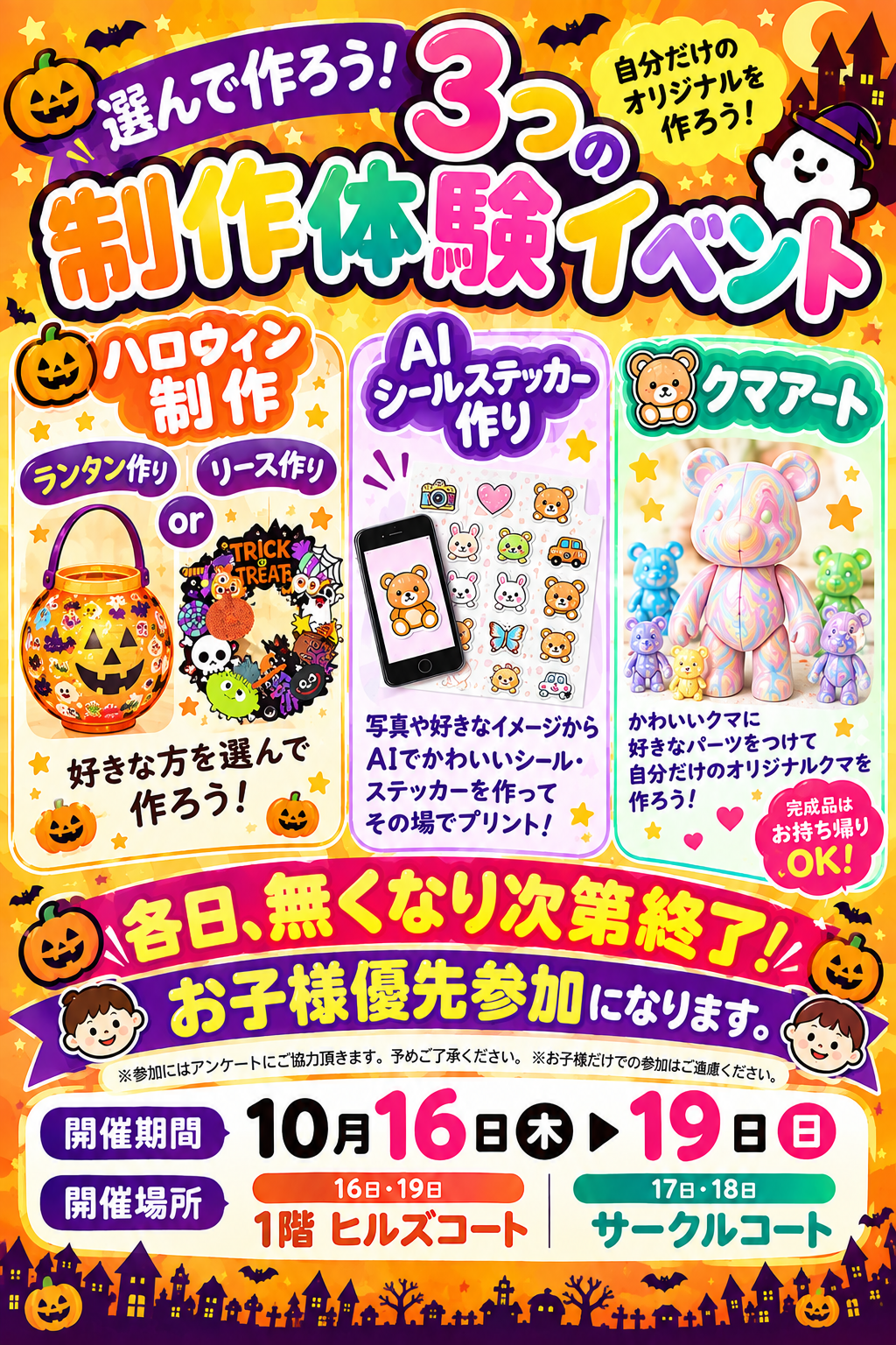 ～ワイモバイルプレゼンツ～ 選んで作ろう！3つの製作体験イベント