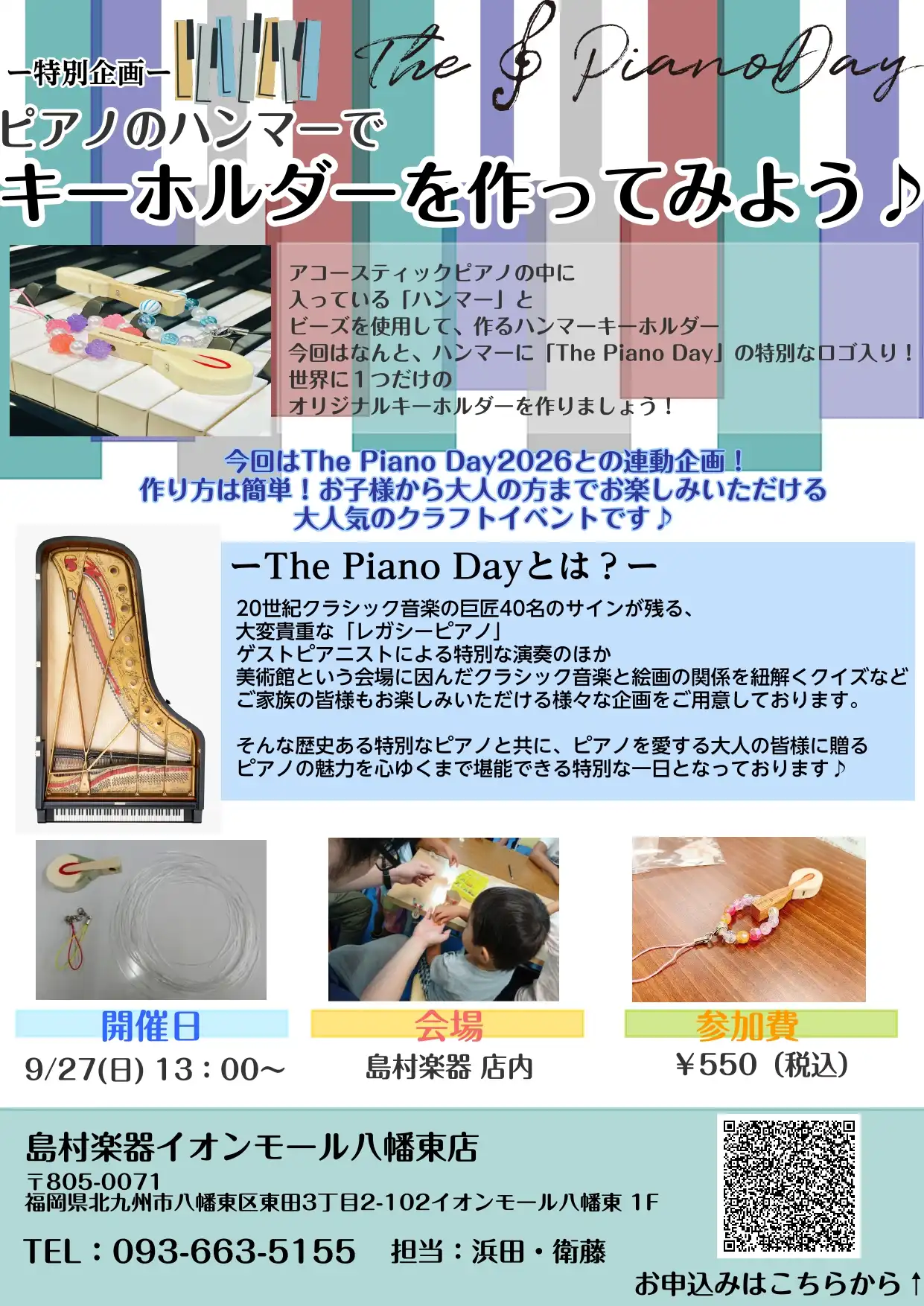 【クラフトイベント】9/27(日)開催!ピアノのハンマーを使ってオリジナルキーホルダーを作ってみよう♪