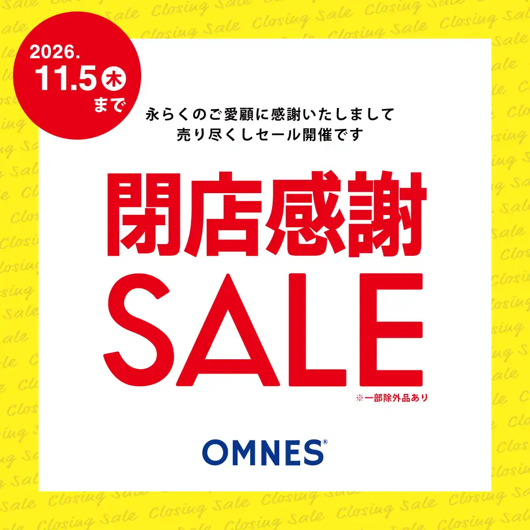 OMNES　閉店セール