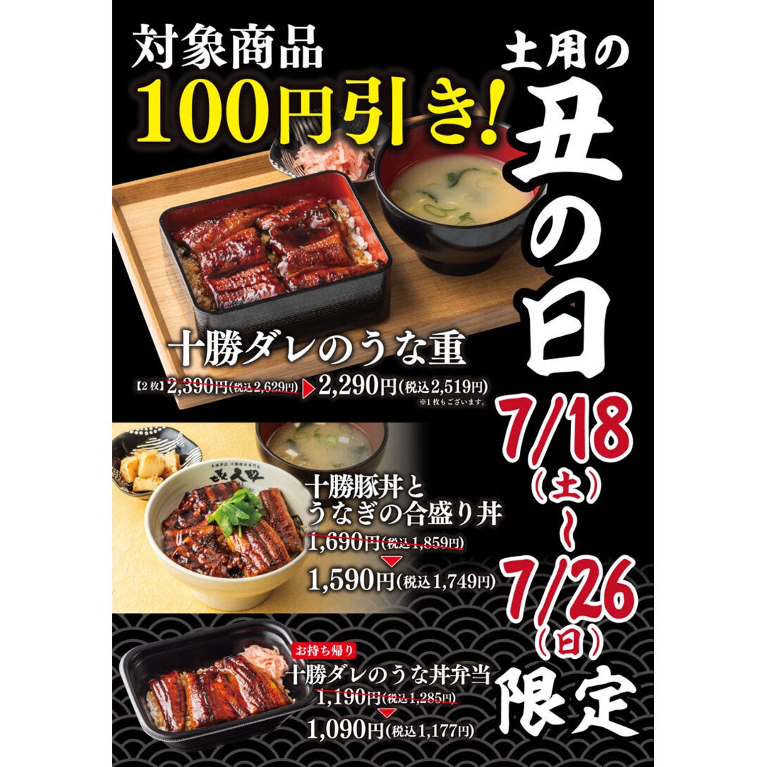  ふっくら焼き上げたうなぎと一緒に 色とりどりの小鉢を少しずつ楽しめる限定御膳が期間限定で登場！