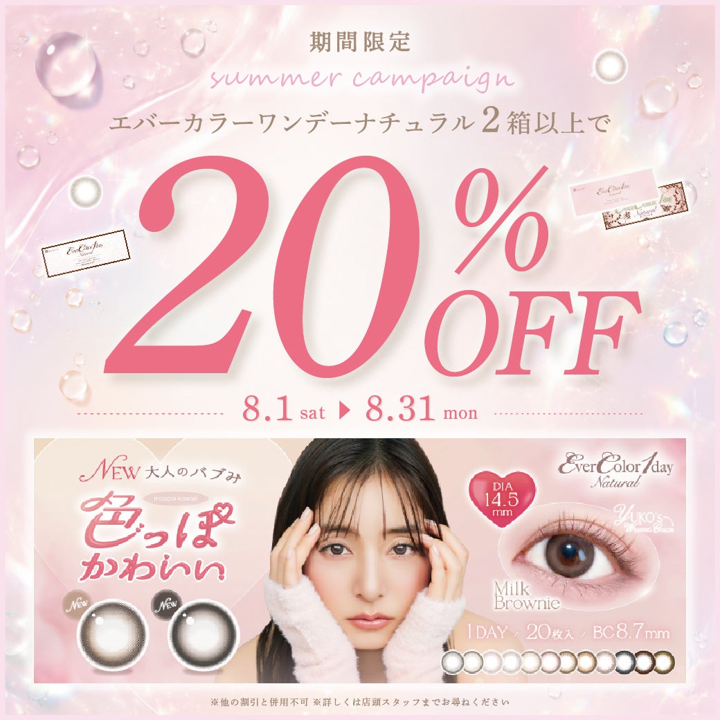 ニュース｜ショップニュース｜エバカラN 20％OFFキャンペーン