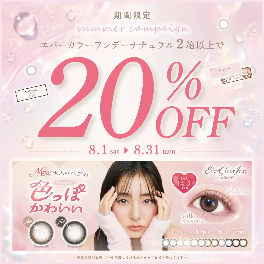 エバカラN 20%OFFキャンペーン!