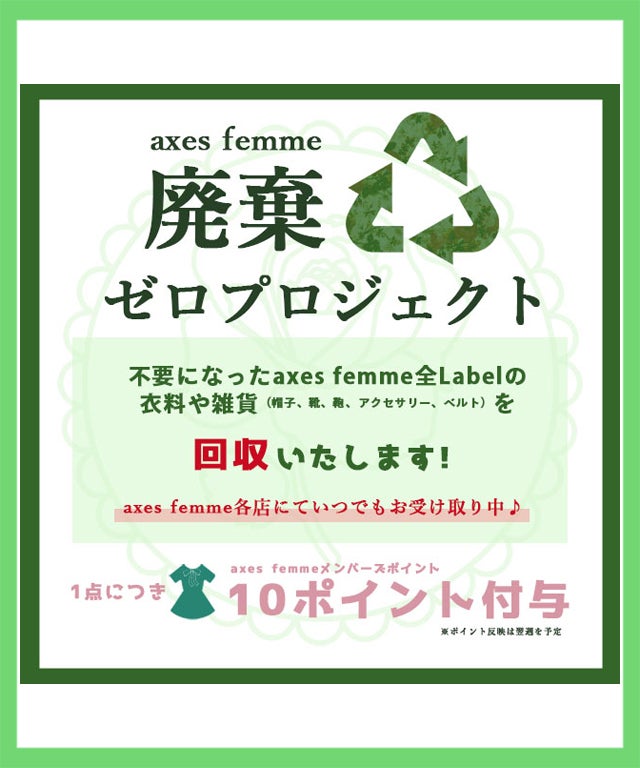 環境月間　axes femme
