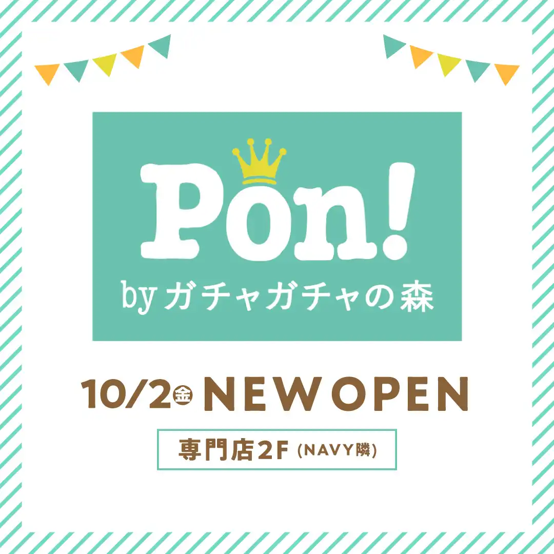 10/2(金) Pon! NEW OPEN