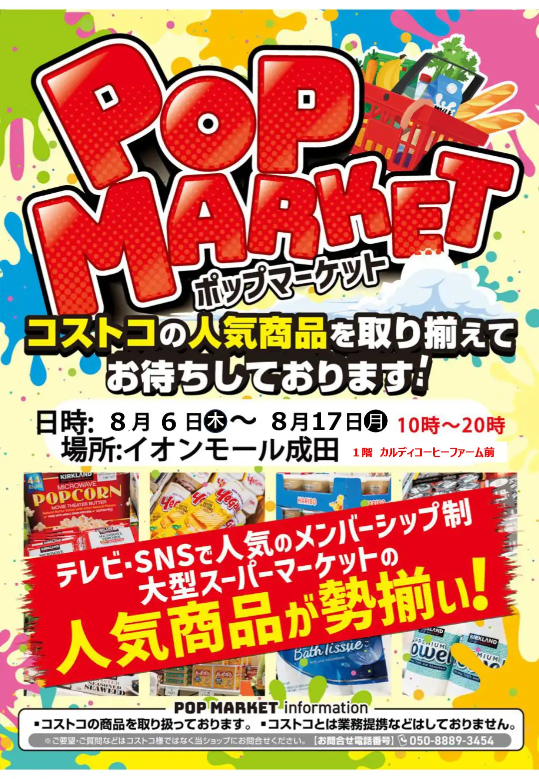 POP MARKET -ポップマーケット-
