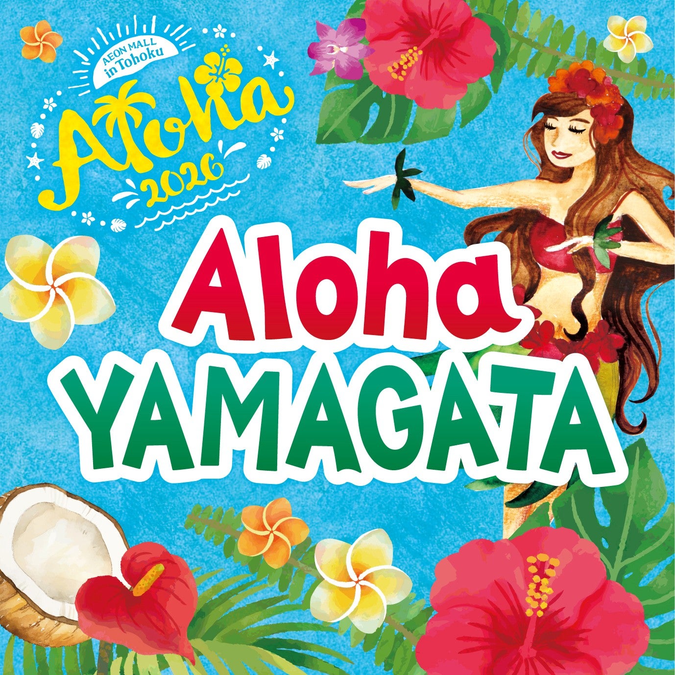 イベント｜ ～イオンモールでハワイを感じよう～ Aloha AEONMALL in