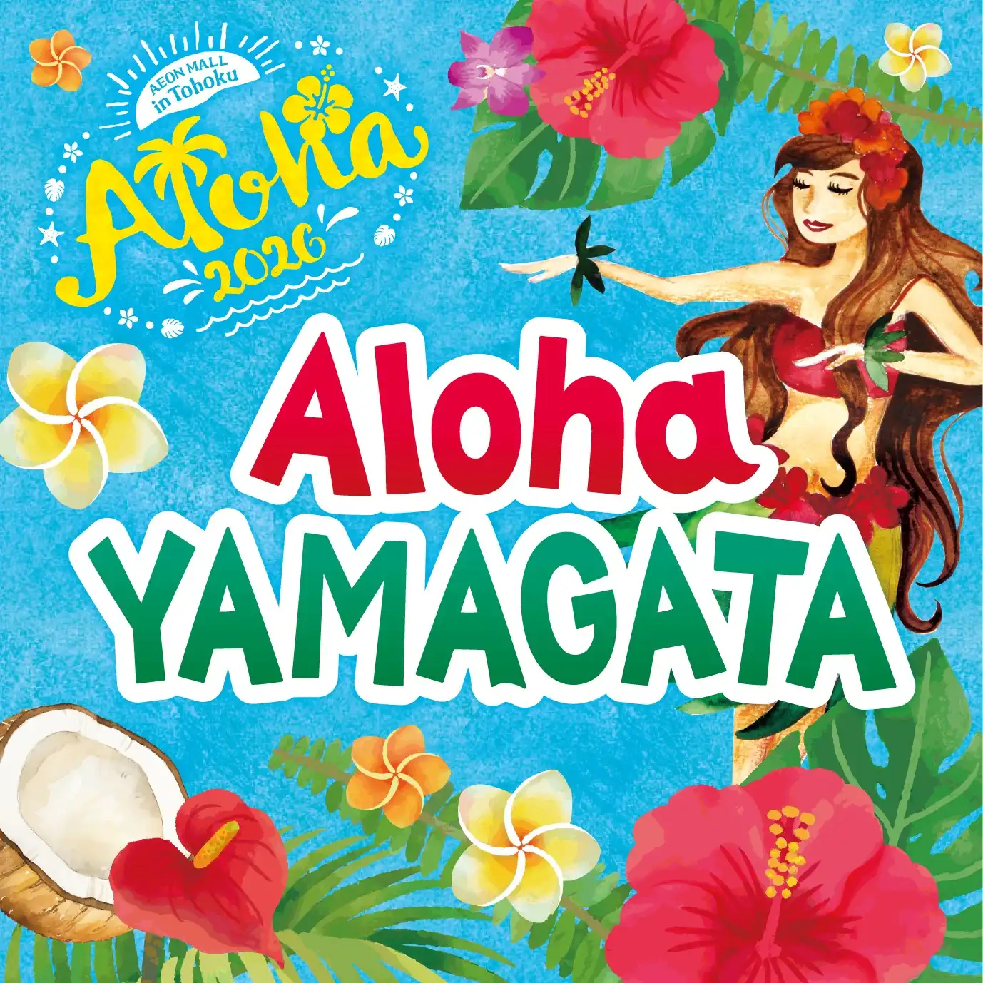  ～イオンモールでハワイを感じよう～ Aloha AEONMALL in Tohoku 2026“Aloha YAMAGATA”