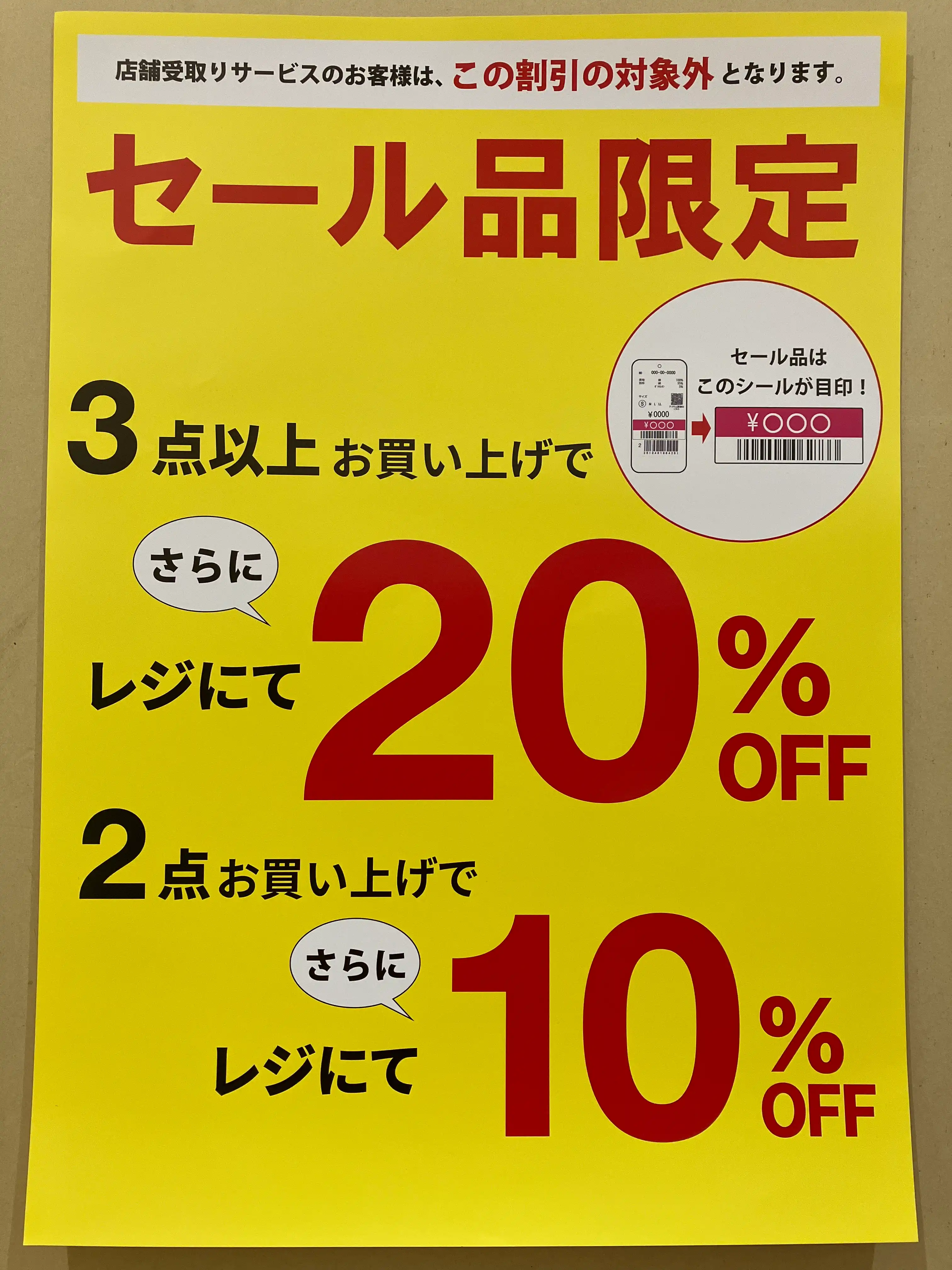 ★セール品限定2点10%OFF、3点以上20% OFF★