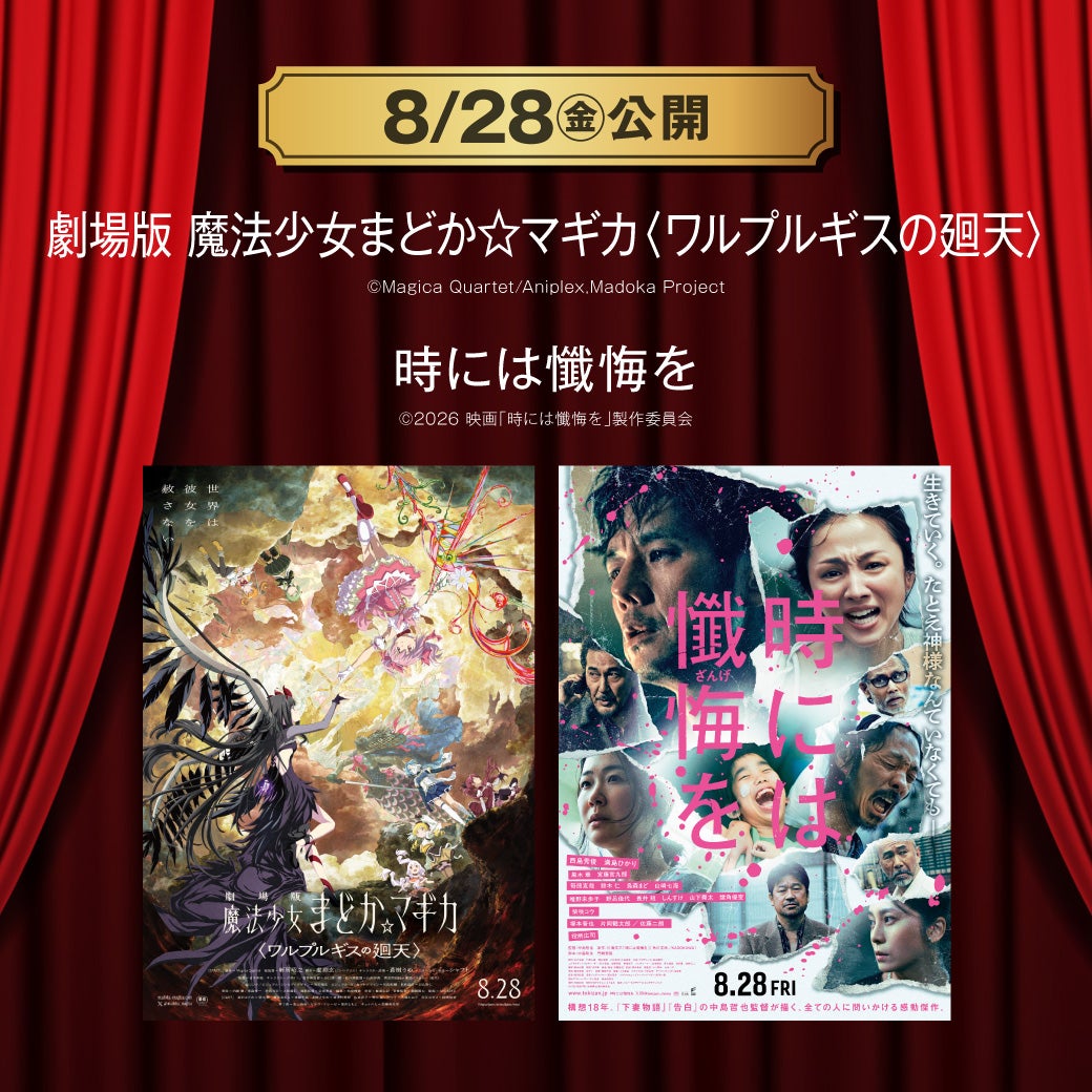 ニュース｜ショップニュース｜【TOHOシネマズ伊丹】8月28日(金) 新作