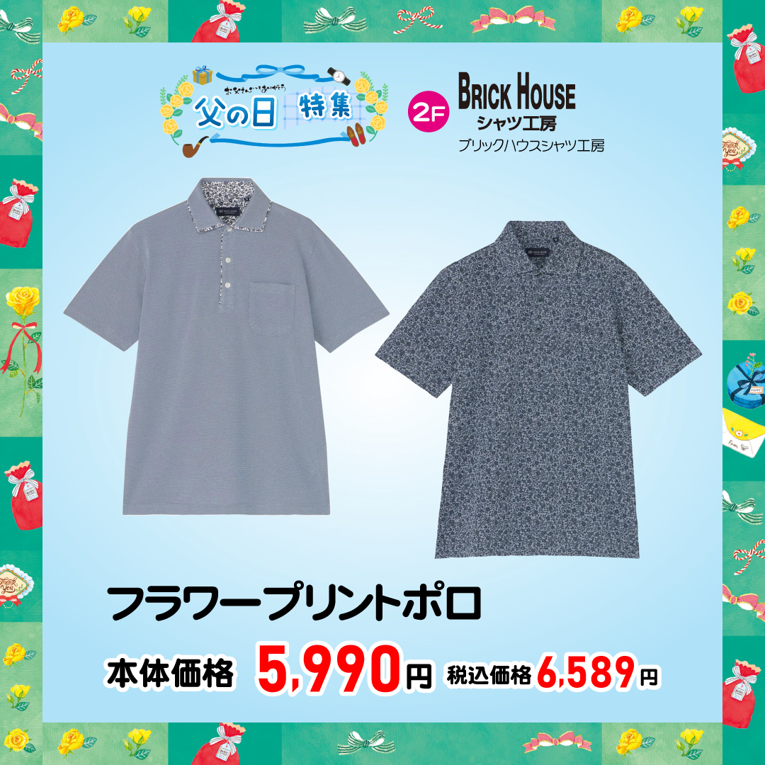 父の日ギフト