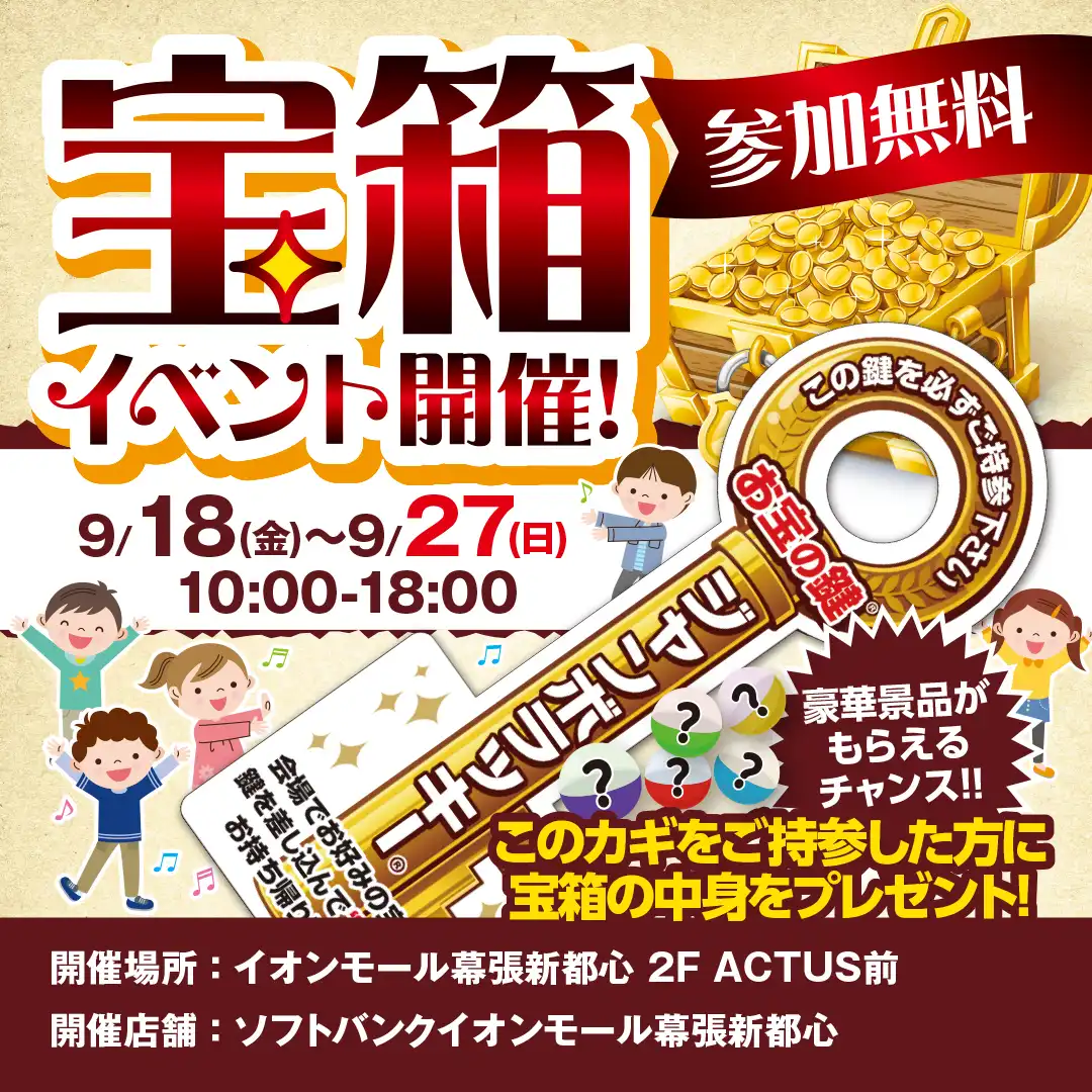 幕張 イオン イベント 今日
