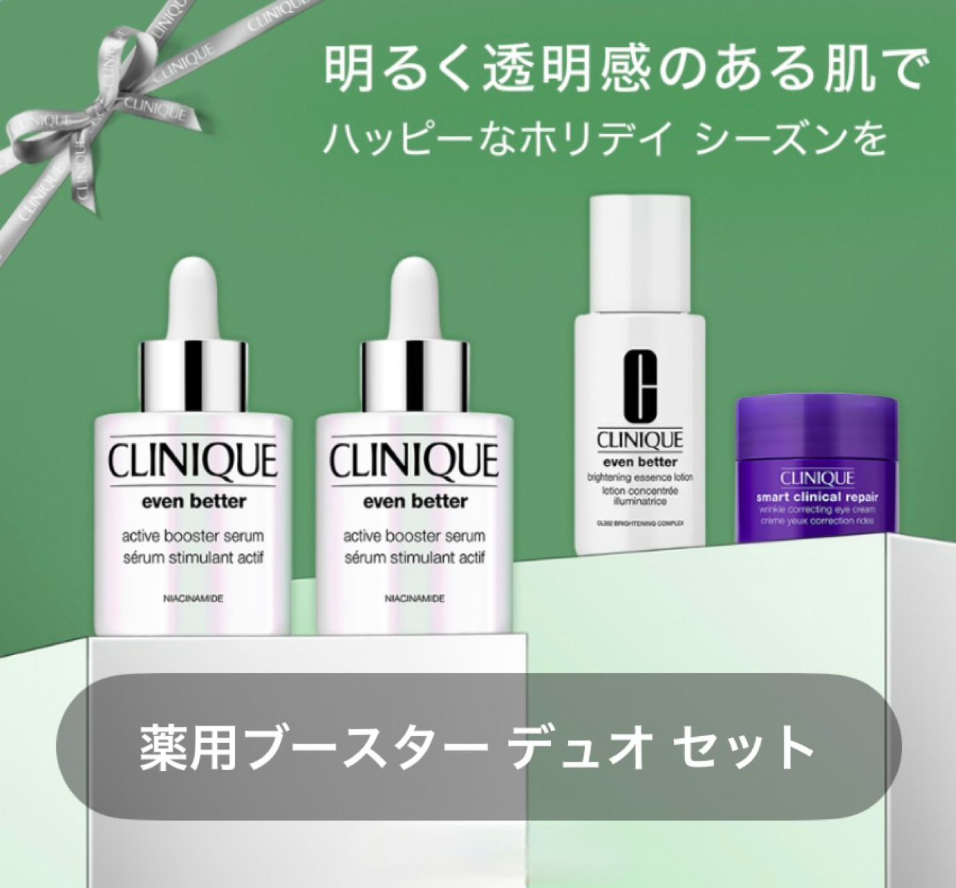 クリニーク 導入美容液デュオセット