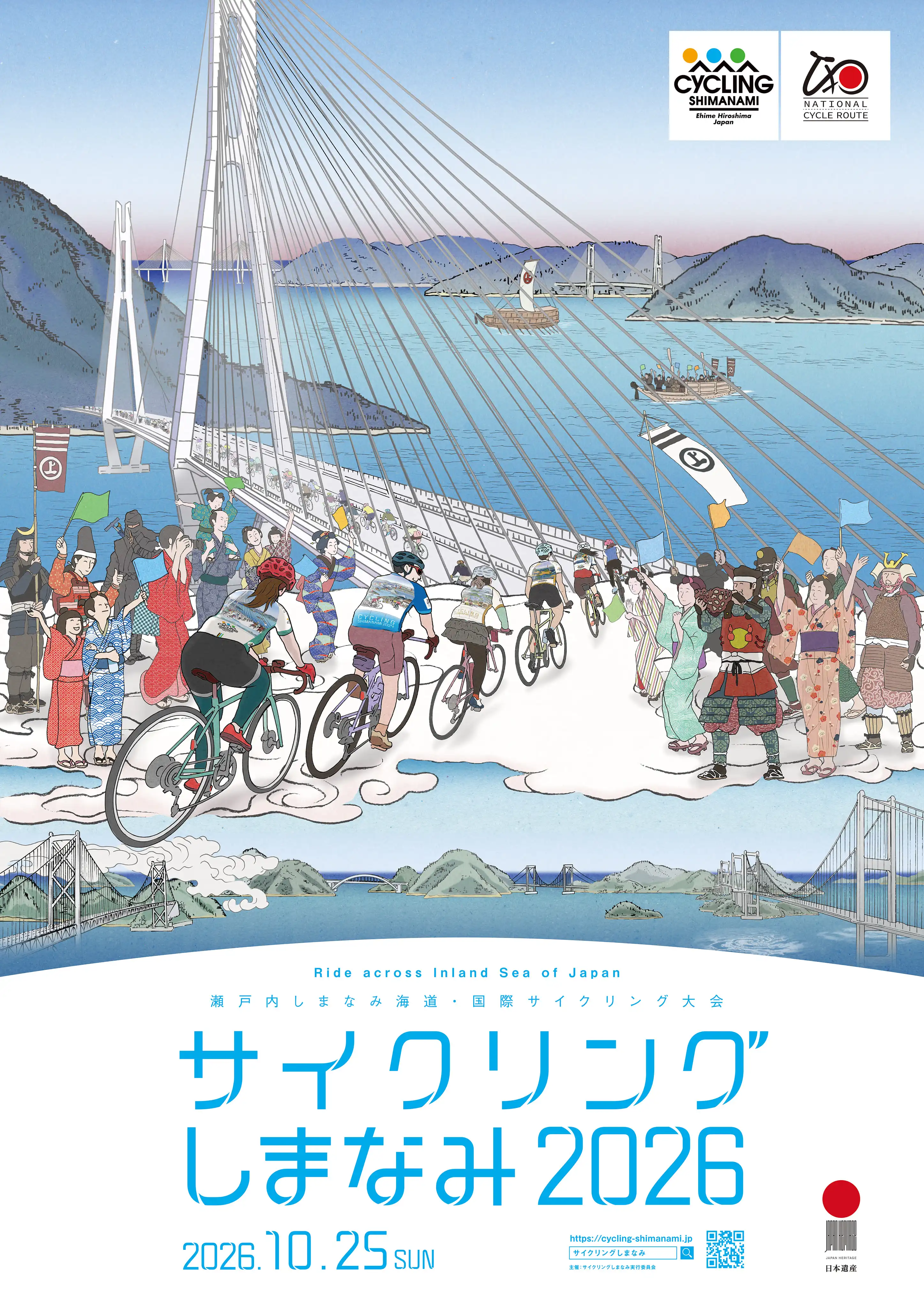 「サイクリングしまなみ2026」プレイベント