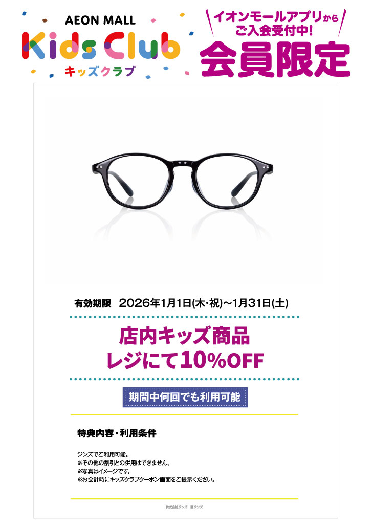 キッズクーポン