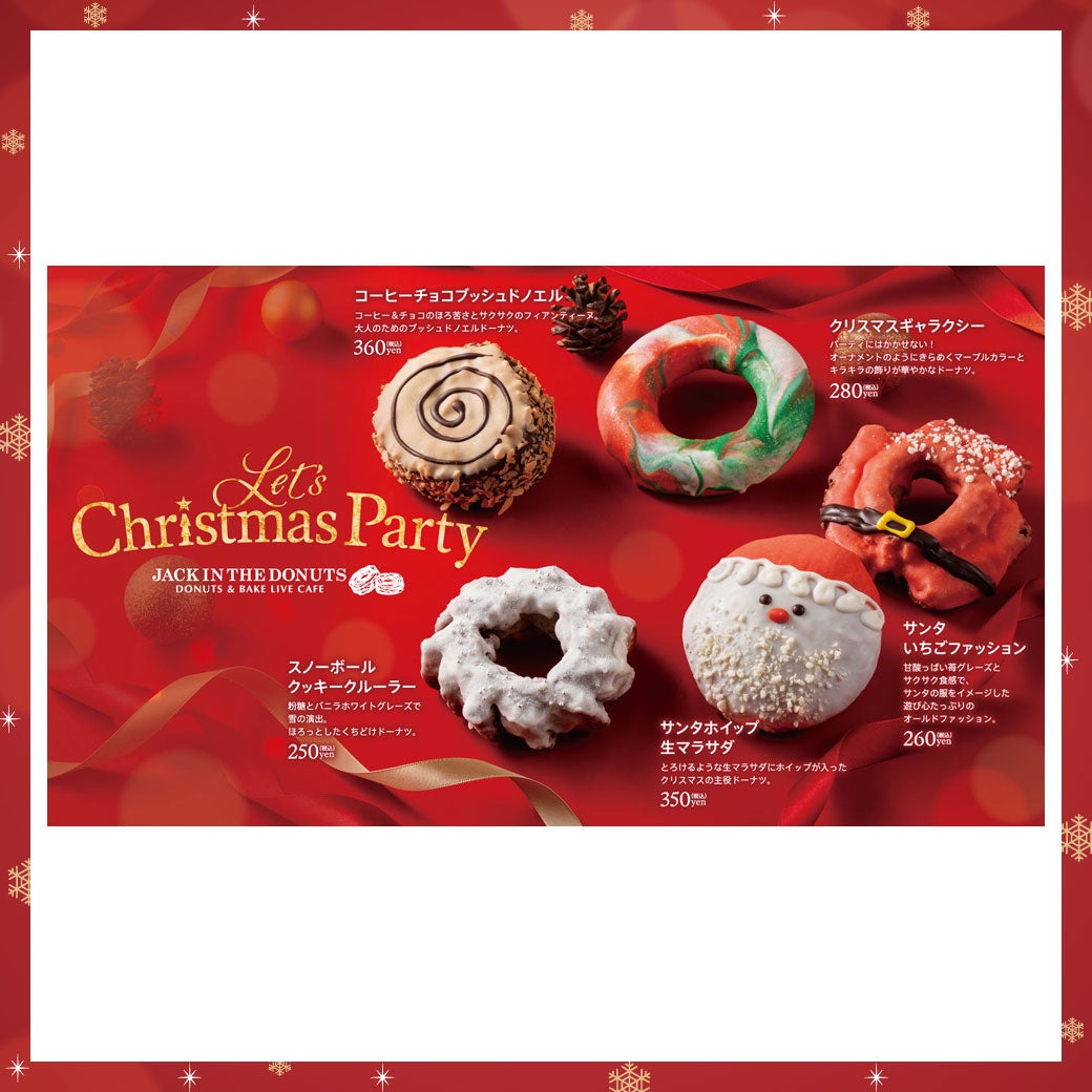 ジャックインザドーナツ