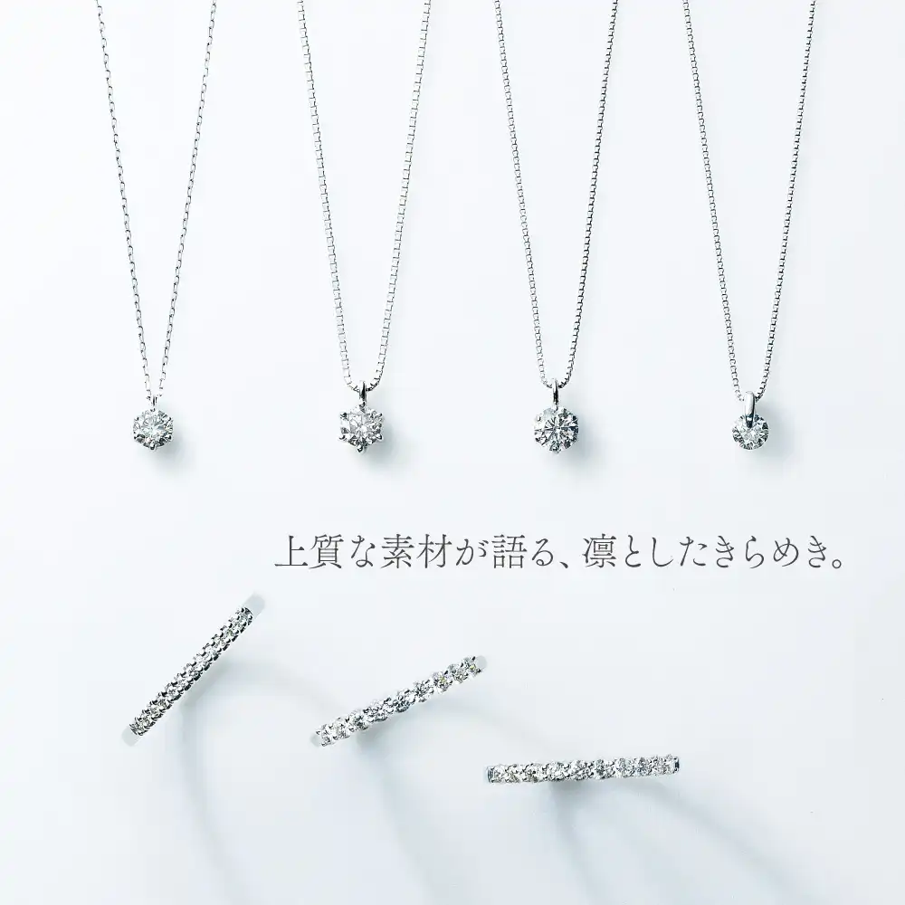 変わらない美しさ、永遠のプラチナジュエリー