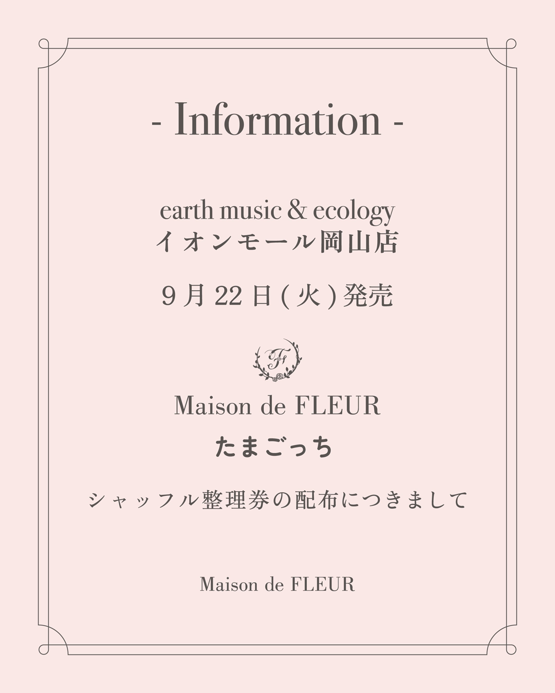 【Mison de FLEUR × たまごっち】整理列について
