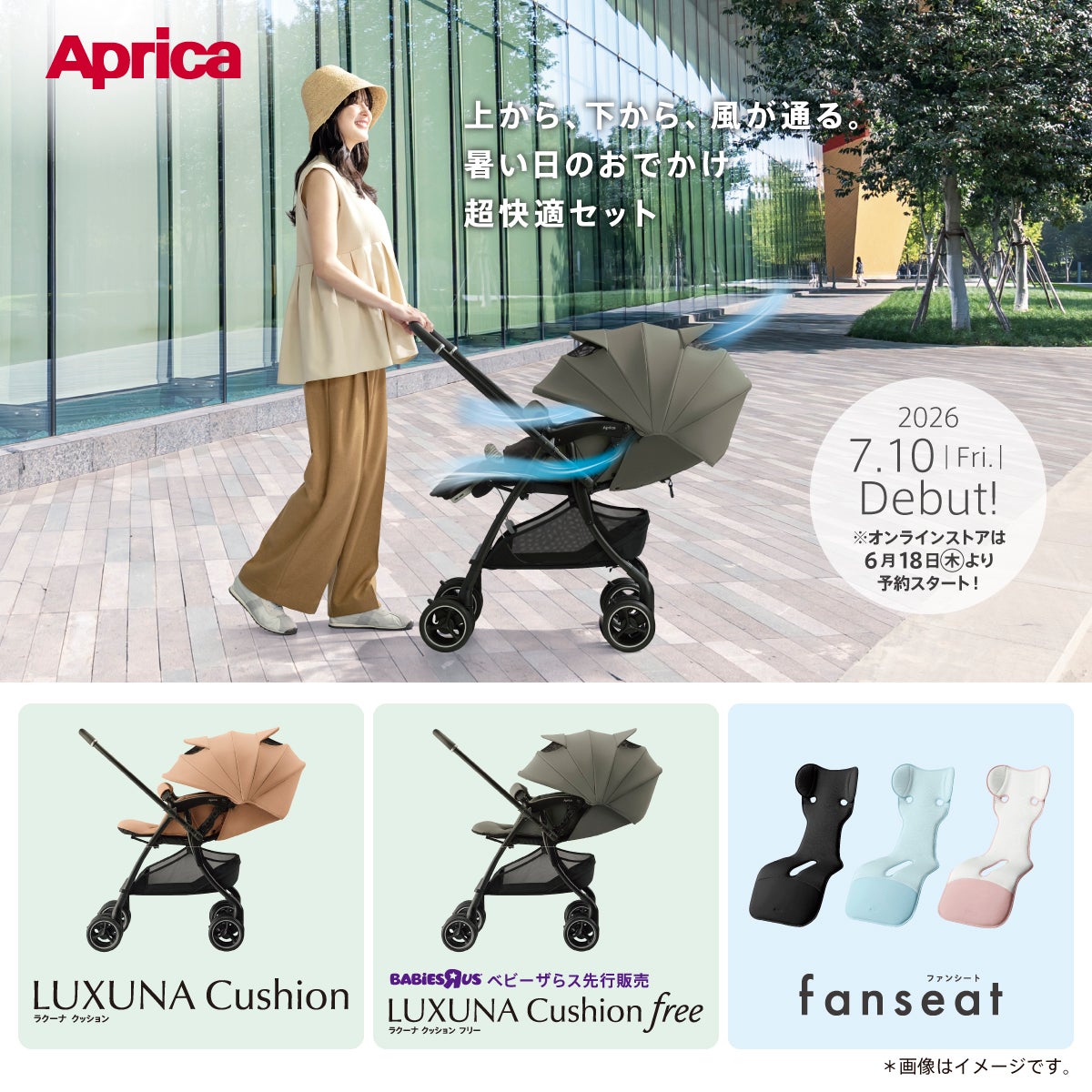 外出・移動用品 アップリカ 1500台限定 ラクーナクッションAD