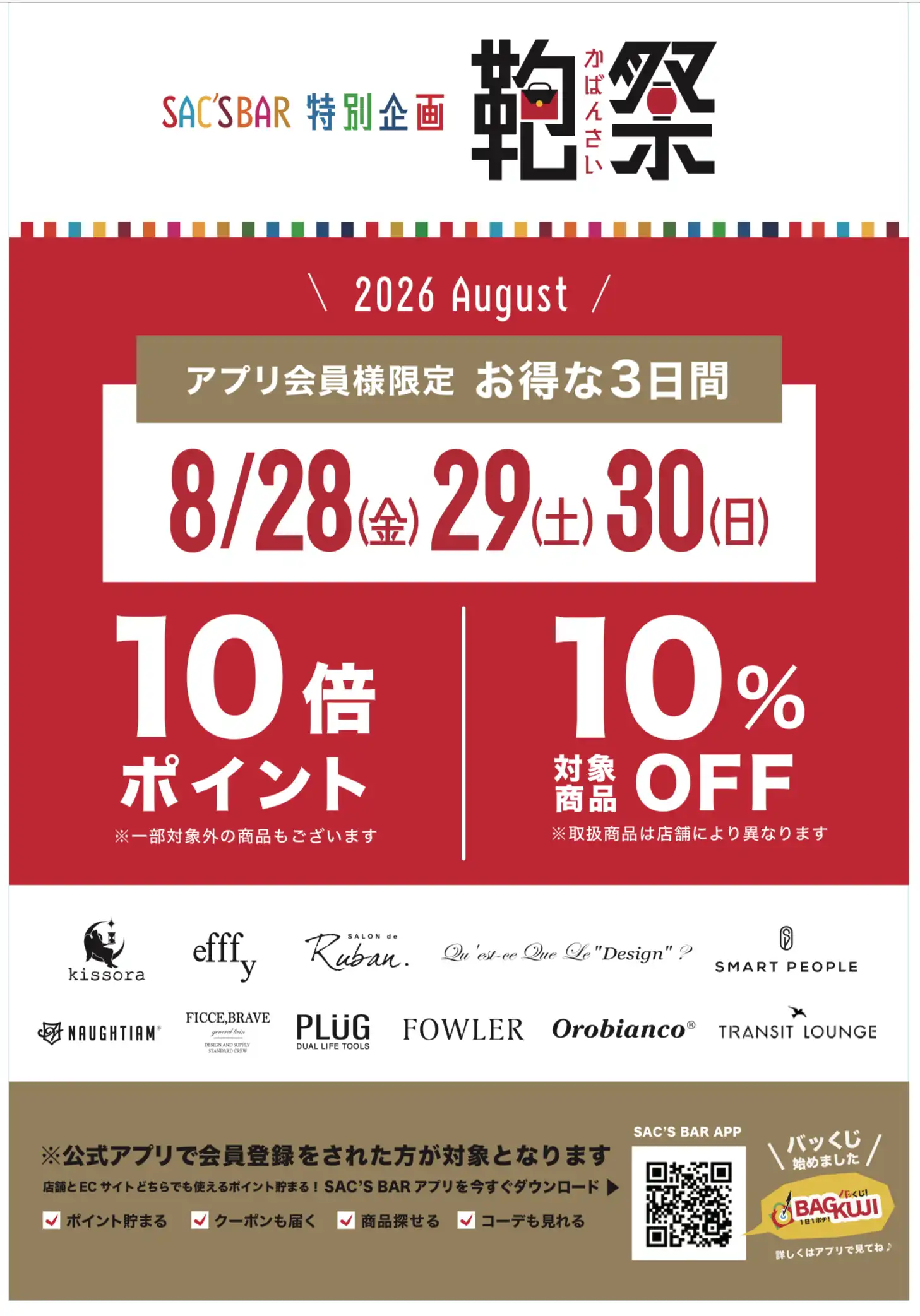 アプリでお得な3日間！！