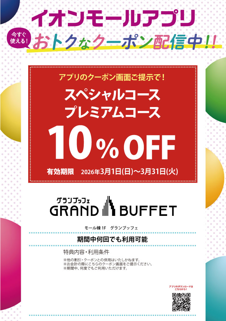 イオンモールアプリクーポン