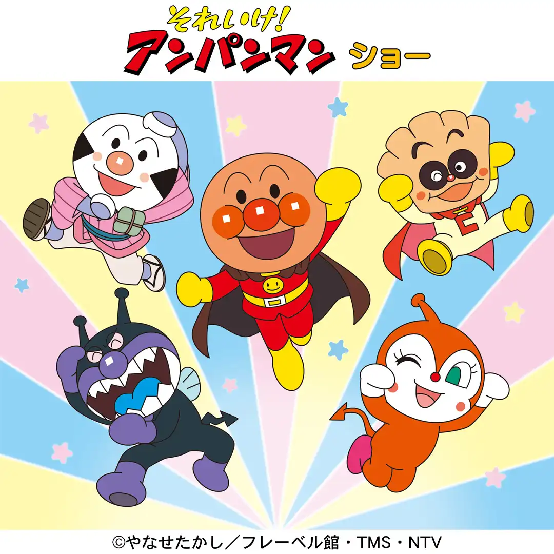 それいけ！アンパンマン ショー