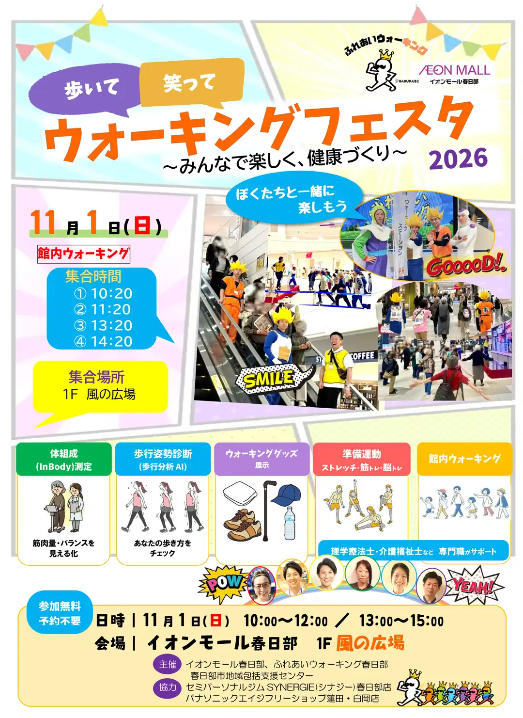 ウォーキングフェスタ2026
