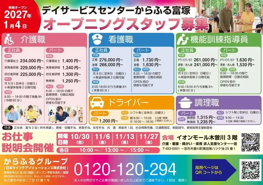 からふるお仕事説明会