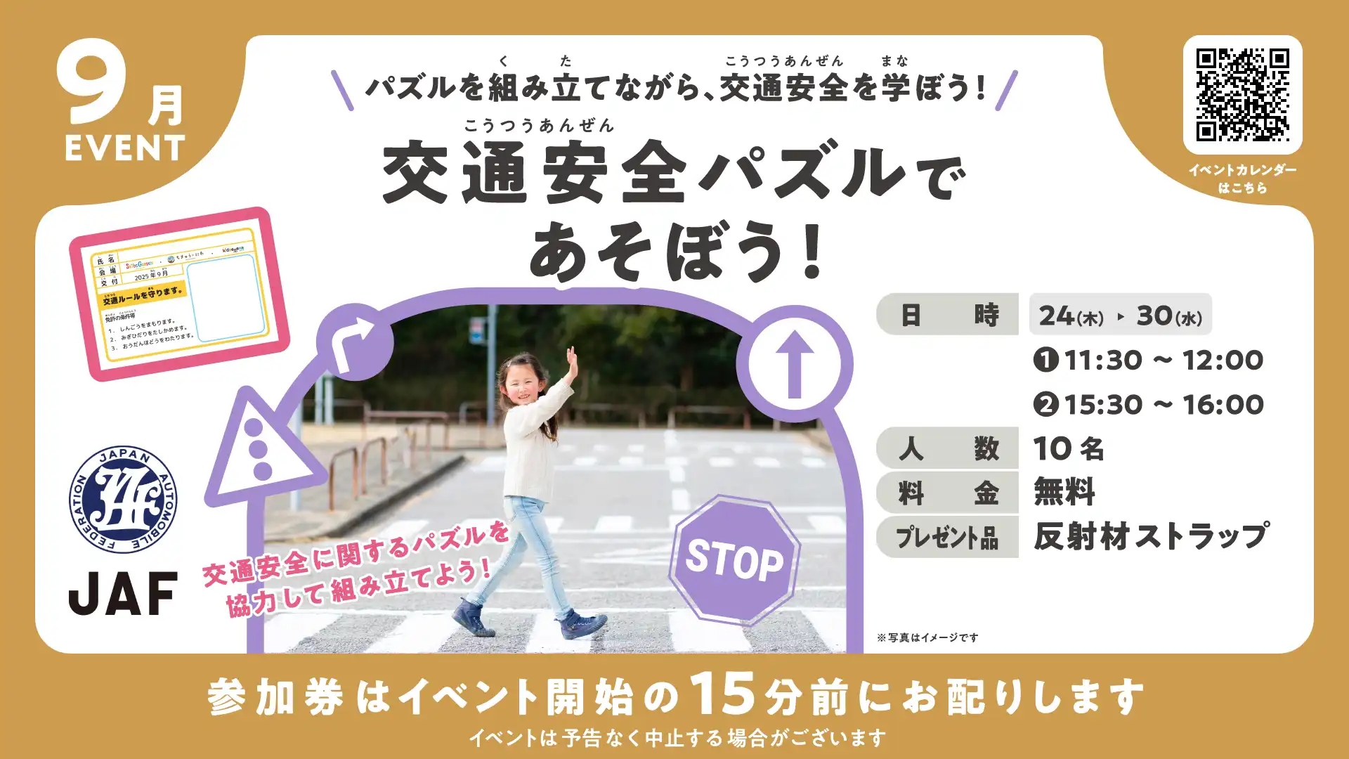 交通安全パズルであそぼう！