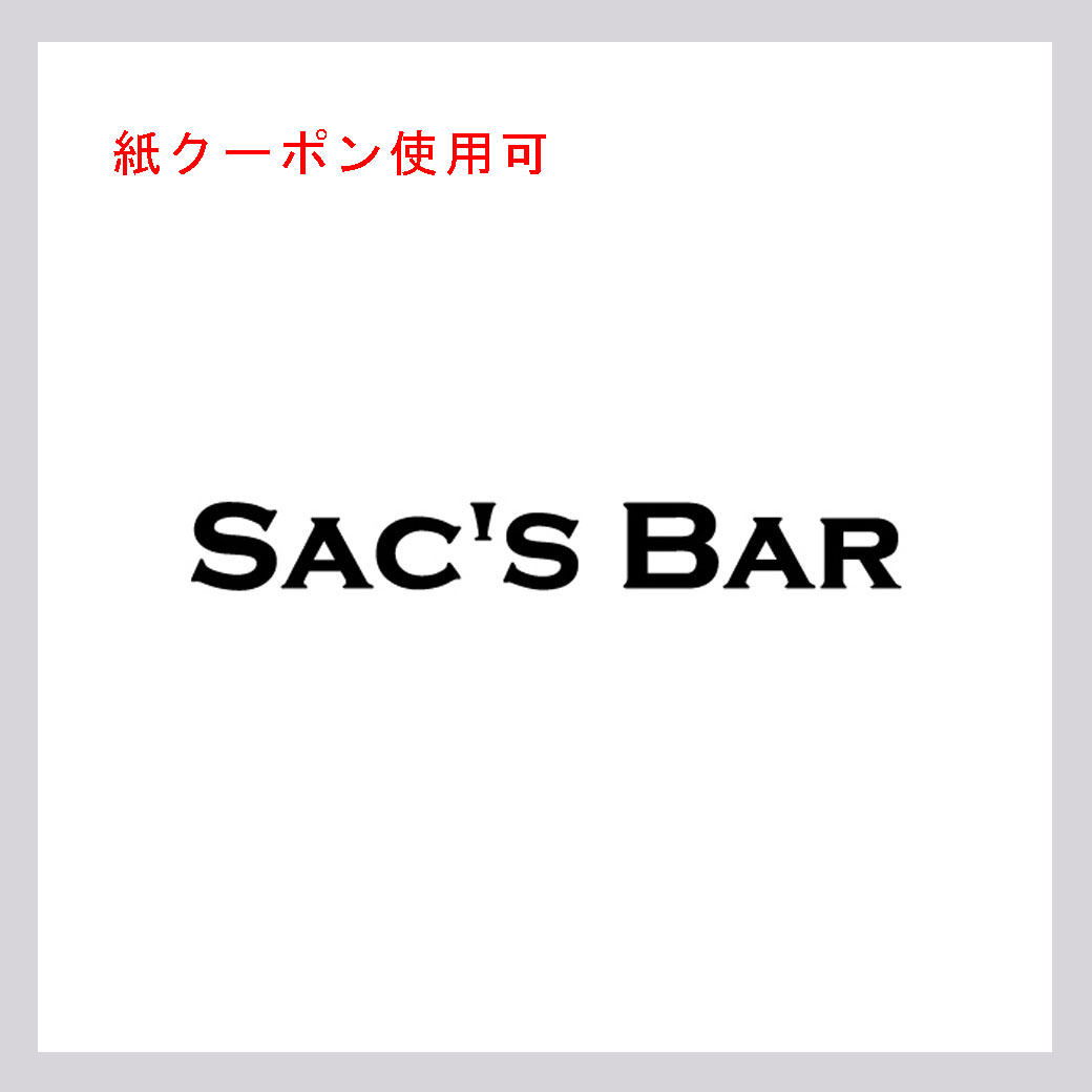 まつもと生活応援クーポン