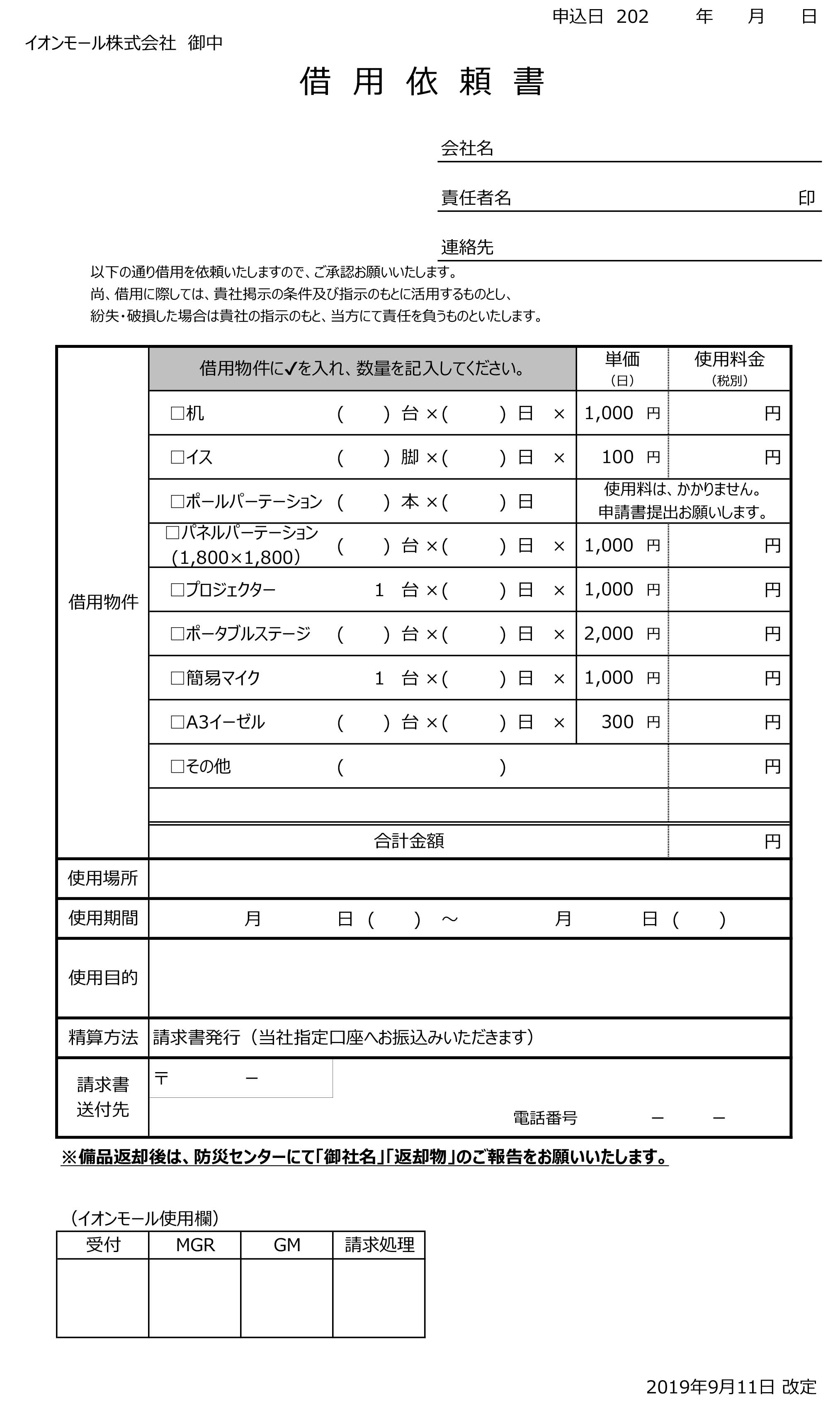 借用依頼書