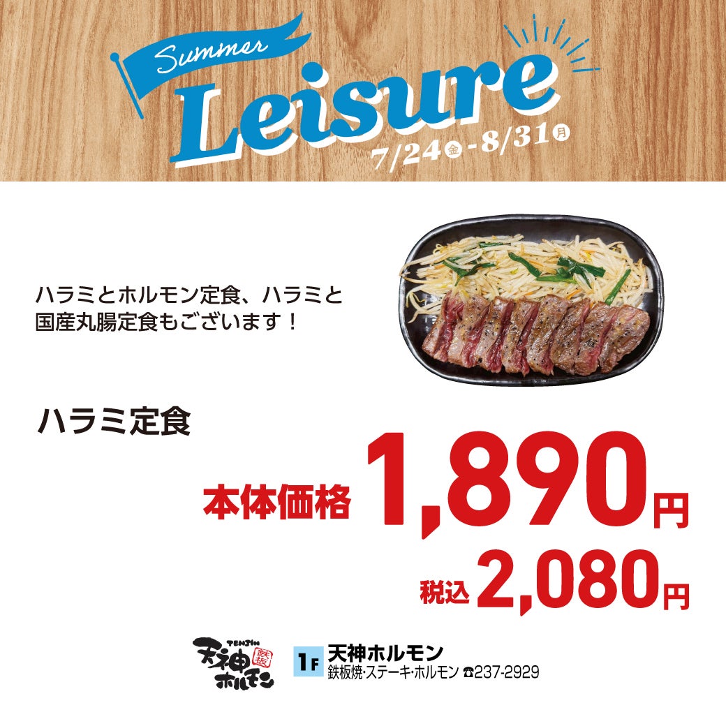 天神ホルモン