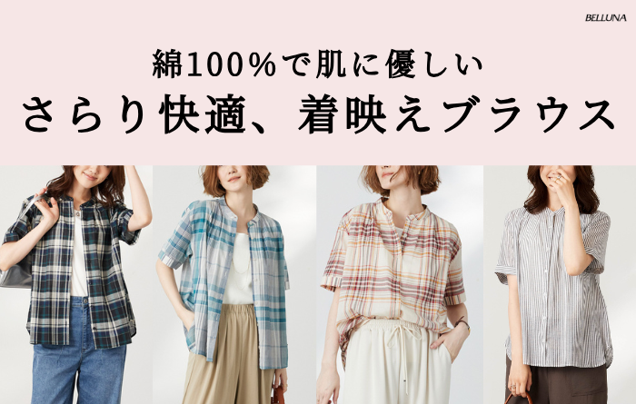 綿100％バンドカラーシャツブラウス