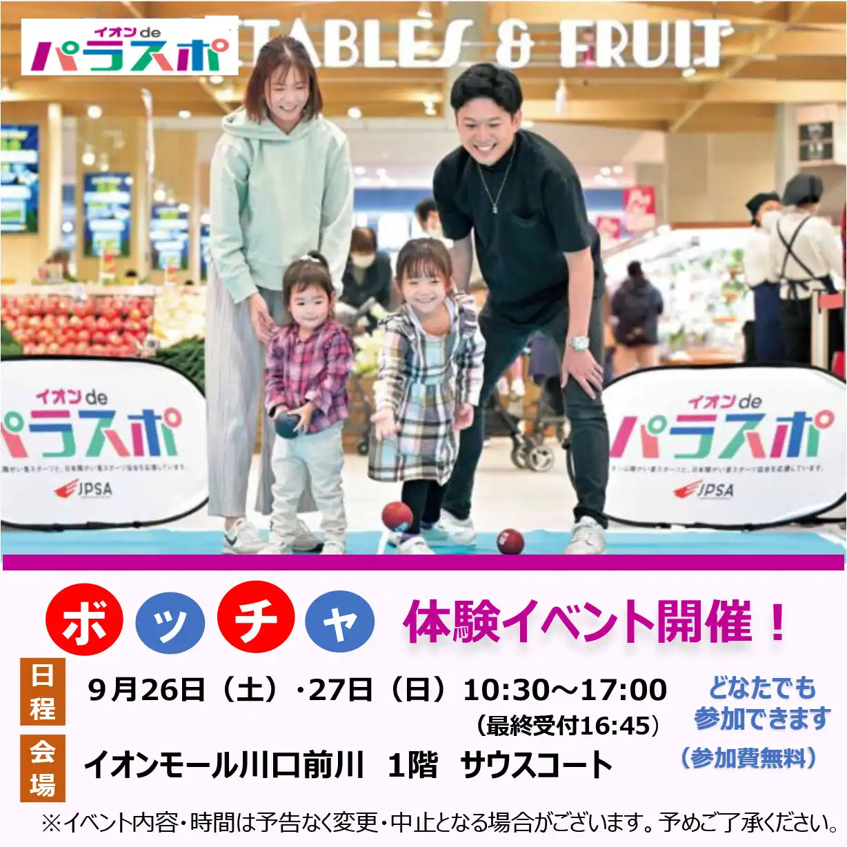 ボッチャミニゲームイベント！