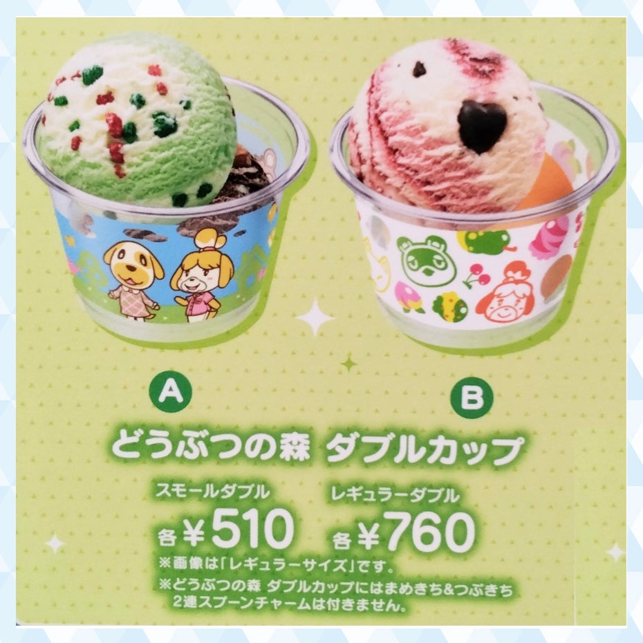 どうぶつの森 ダブルカップA、B