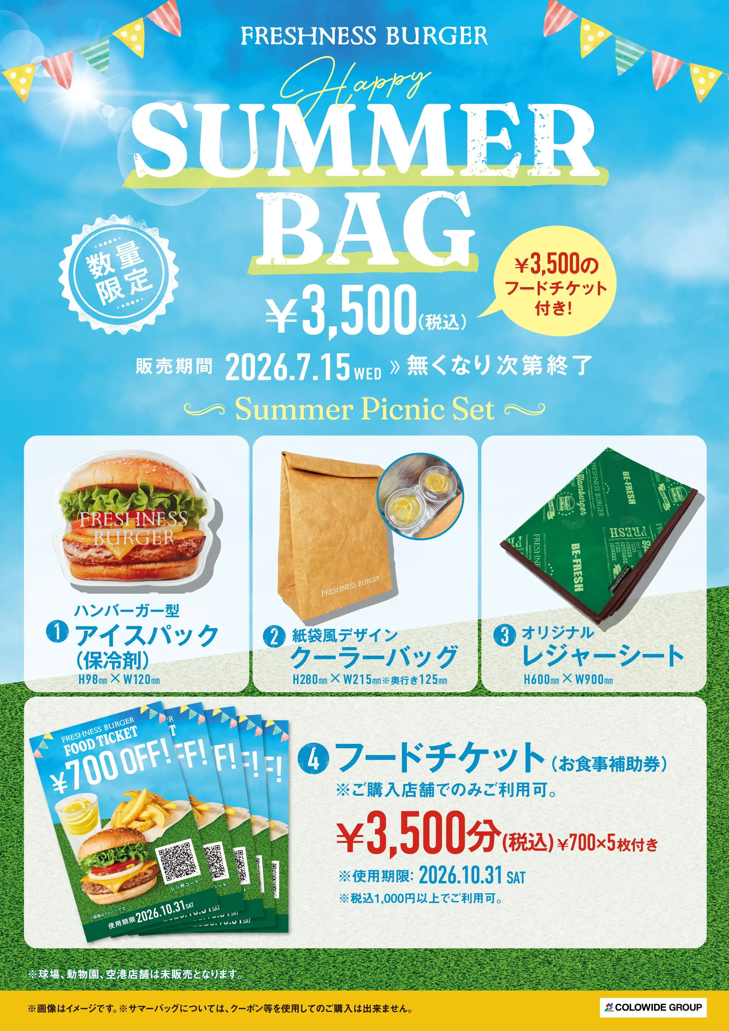 HAPPY SUMMER BAG 発売! 7月15日~