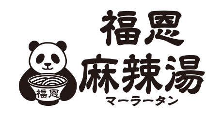 福恩麻辣湯