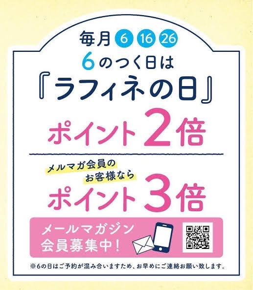 毎月6のつく日はお得な日!!