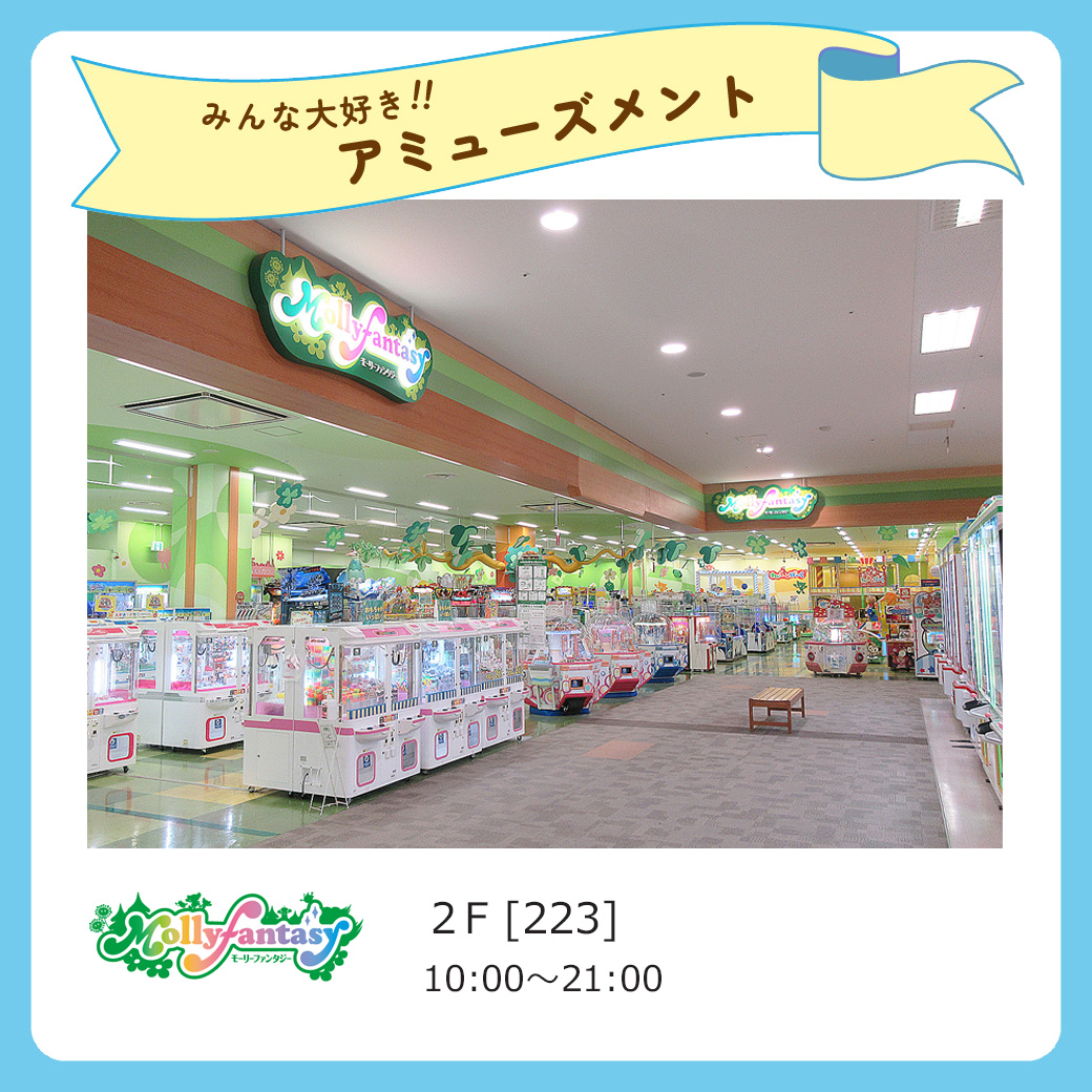 モーリーファンタジー