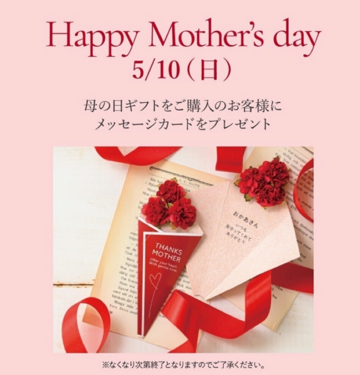 母の日～「ありがとう」をカタチに～