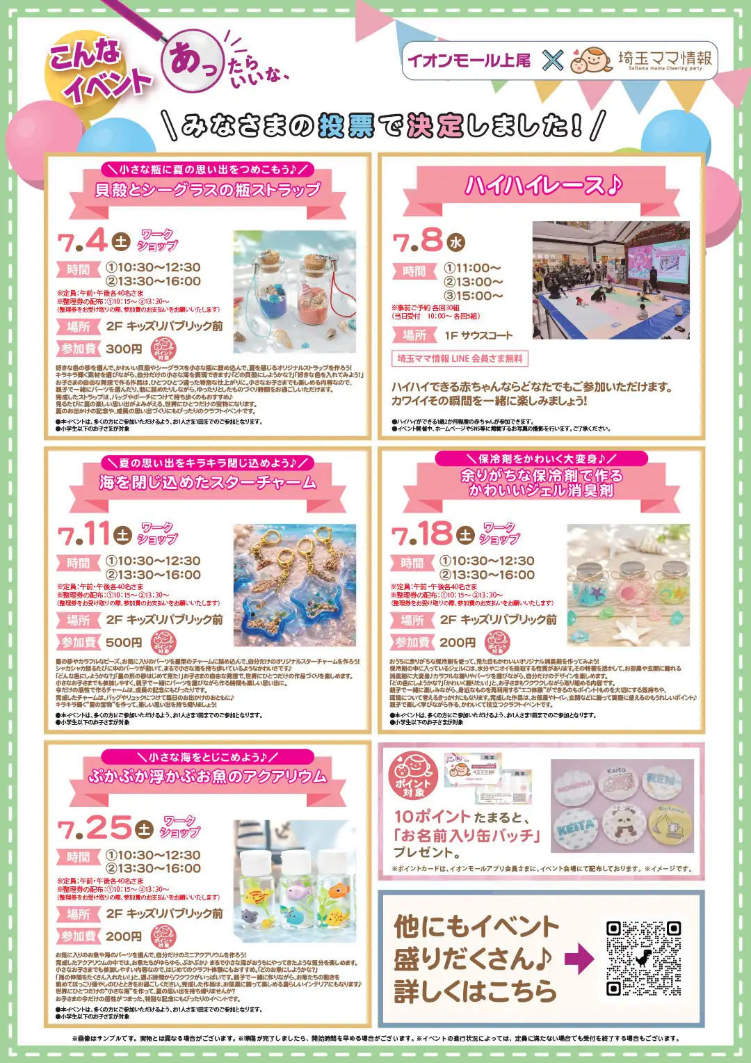 ＼こんなイベントあったらいいな、／ イオンモール上尾✕埼玉ママ情報
