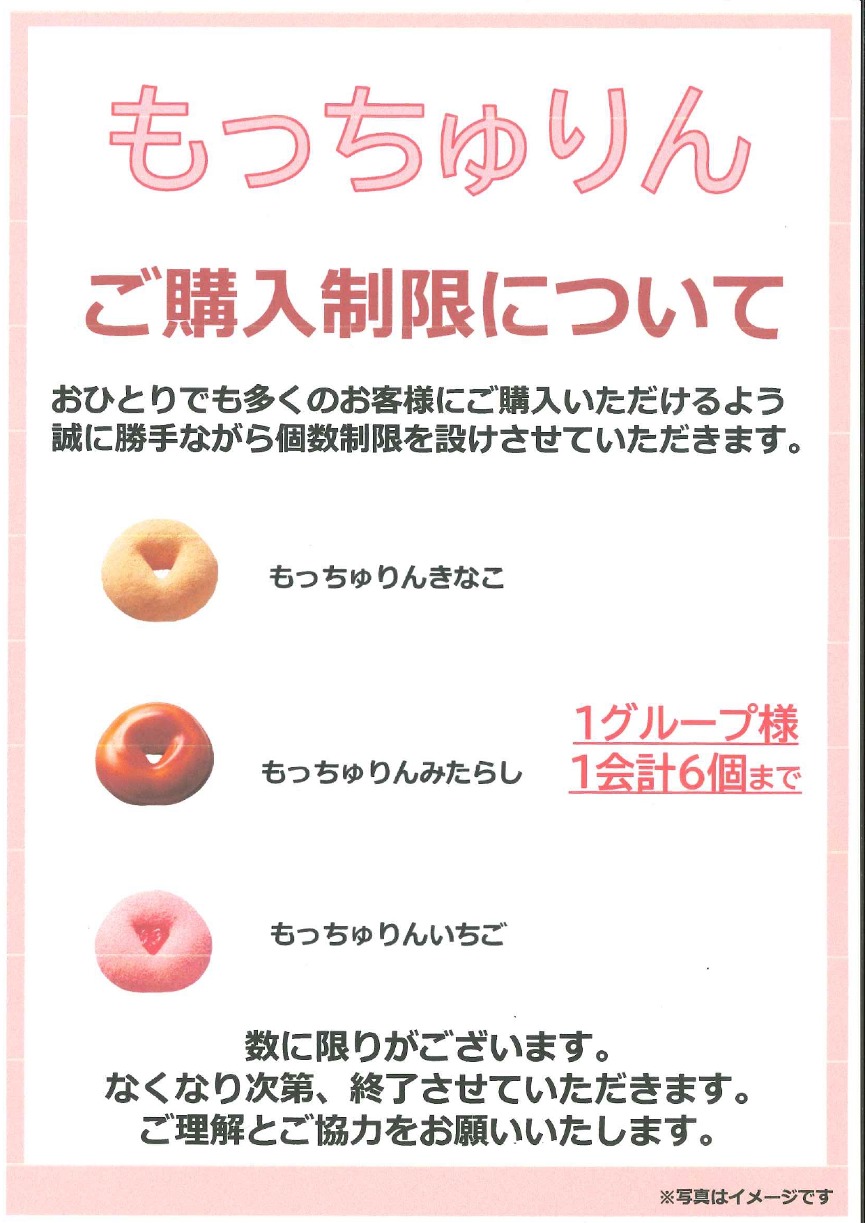 イベント｜2階 ミスタードーナツ「もっちゅりん」販売に関するご案内