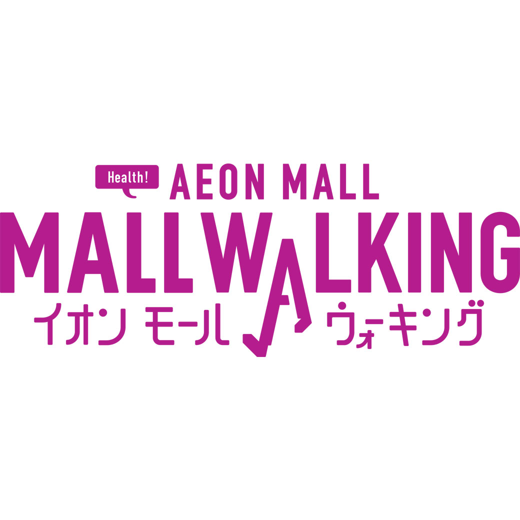 毎週水曜日 イオンモールウォーキング！